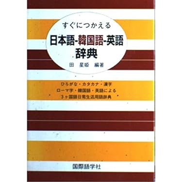 Amazon.co.jp 売れ筋ランキング: 外来語・カタカナ語辞典 の中で